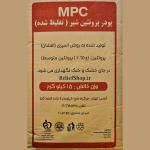 پودر پروتئین تغلیظ شده شیر پگاه تهران – 15 کیلوگرمی - Image 3